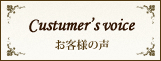 OZ Eternity Enterprise | ヘア エンスージアズム オズ | ヘア アチーブメントオズ | ヘア ルーム オズ | お客様の声